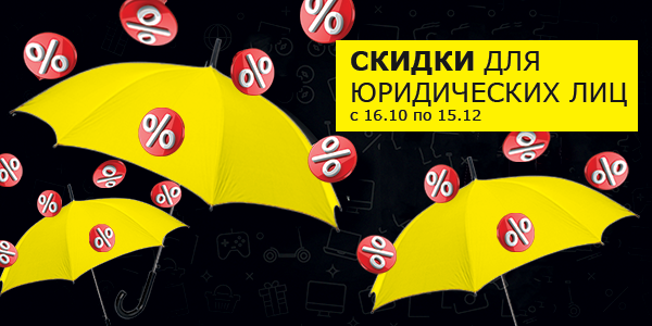 Приорлайф запускает АКЦИЮ для юридических лиц!
